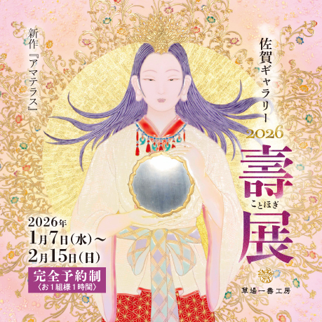 トップページ - 草場一壽 公式サイト